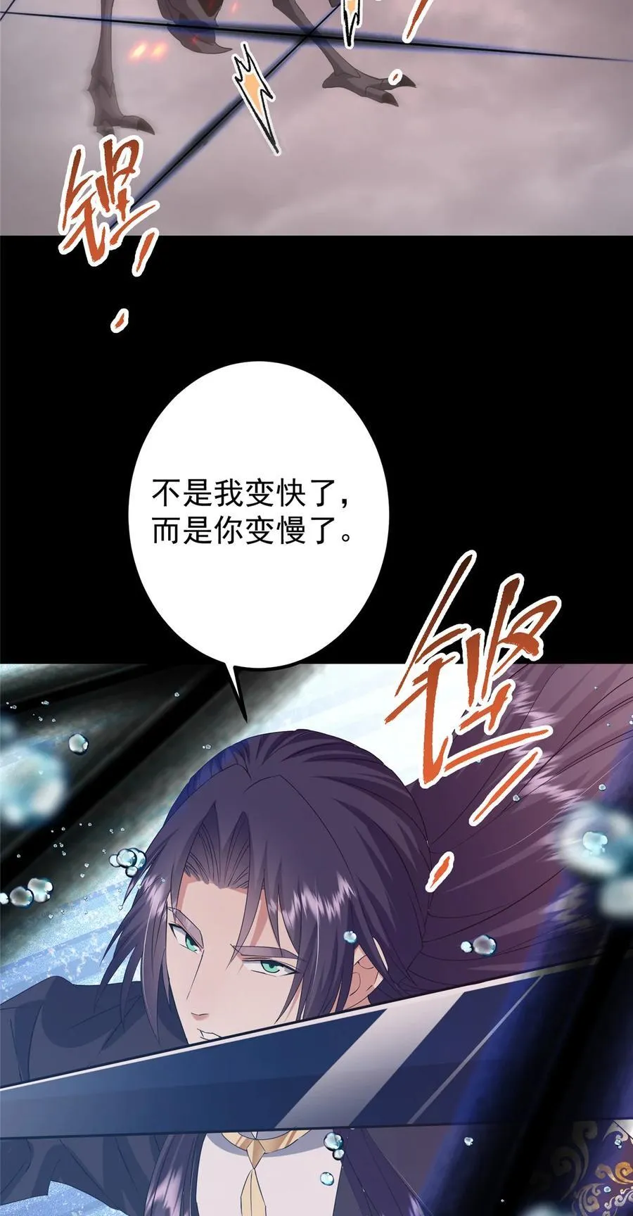 377 当谜语人的下场很惨的！ 第18页