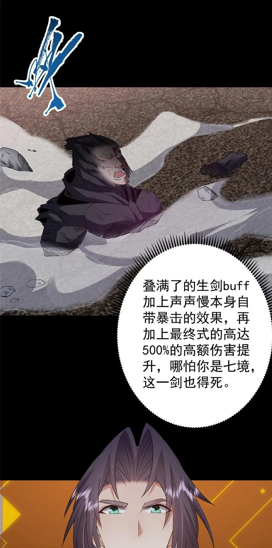 377 当谜语人的下场很惨的！ 第33页