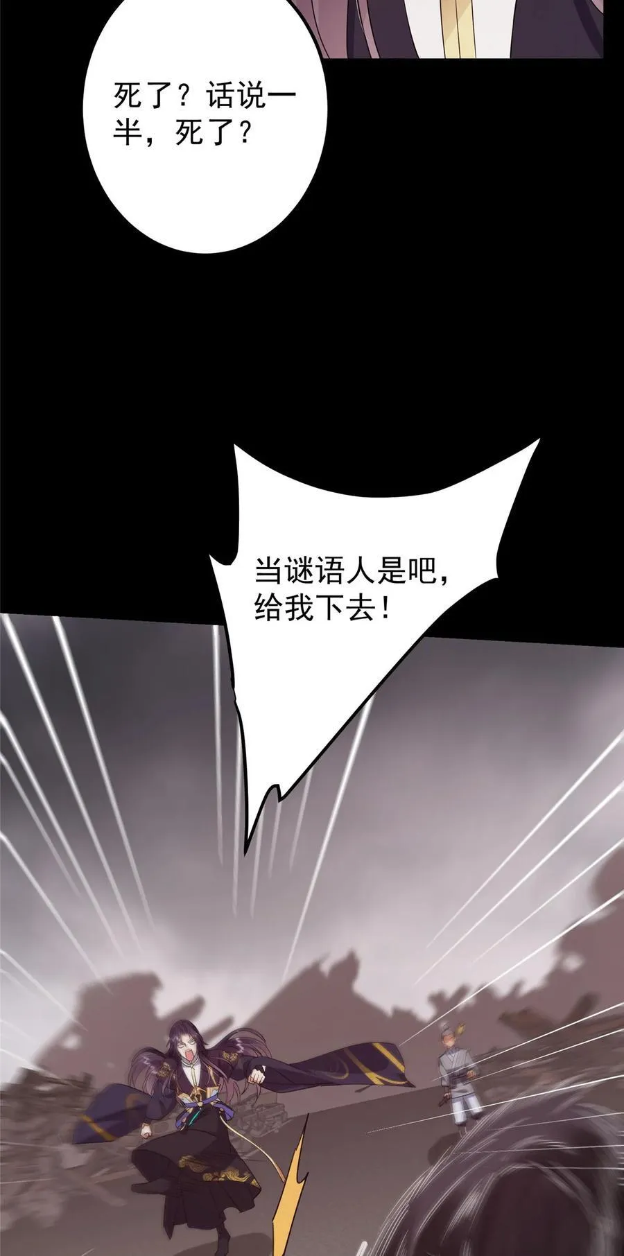 377 当谜语人的下场很惨的！ 第47页