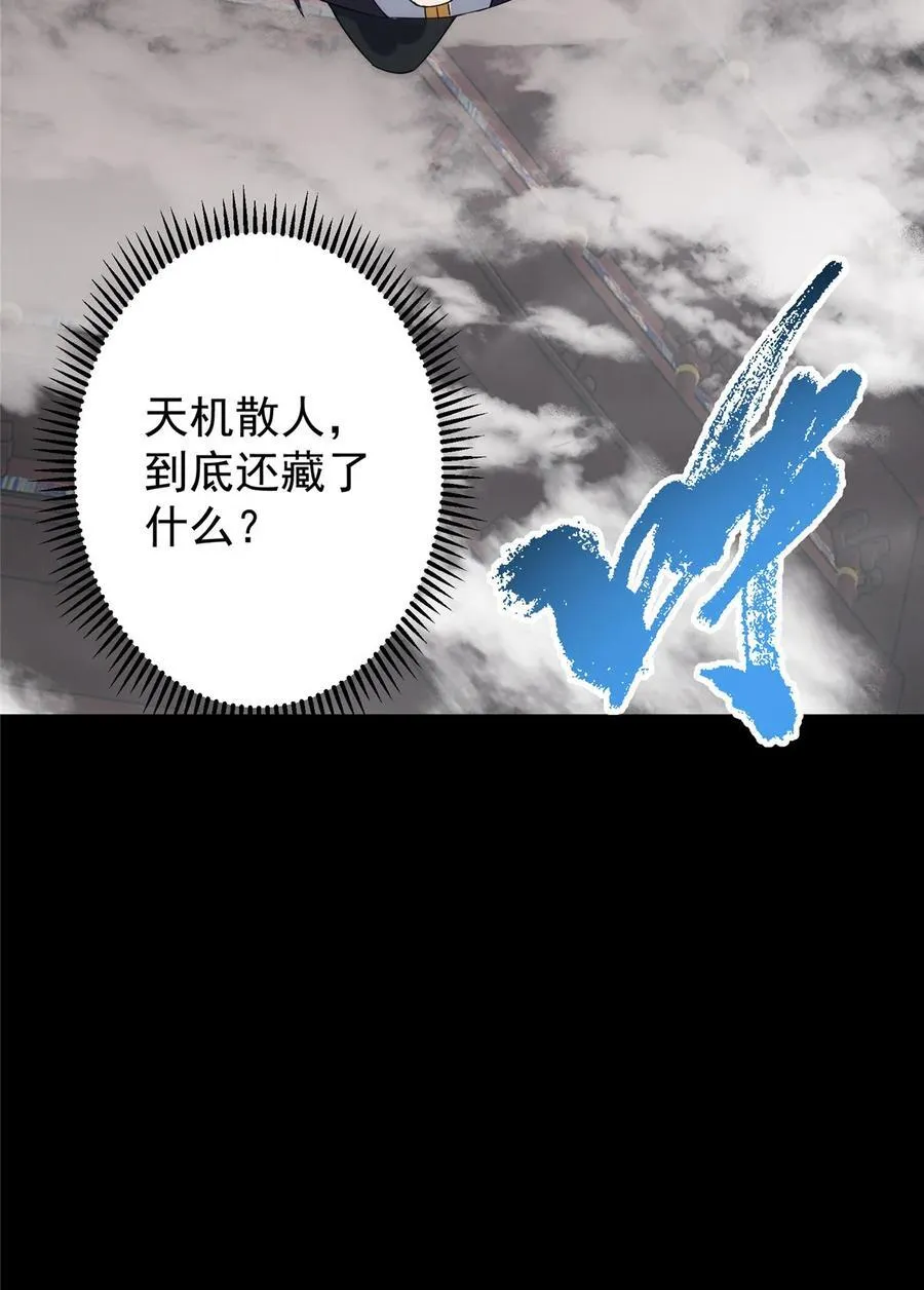 377 当谜语人的下场很惨的！ 第59页