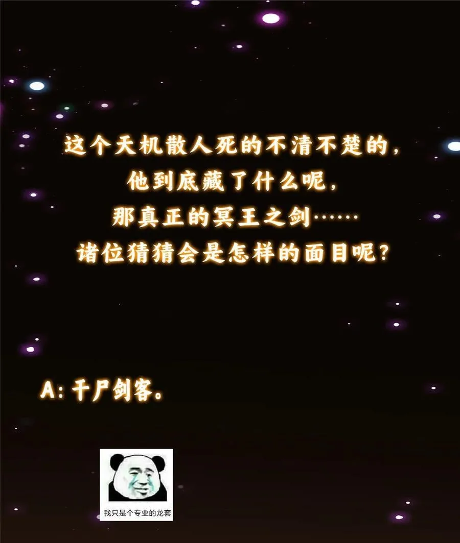377 当谜语人的下场很惨的！ 第60页