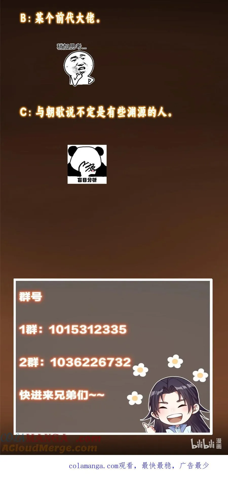 377 当谜语人的下场很惨的！ 第61页