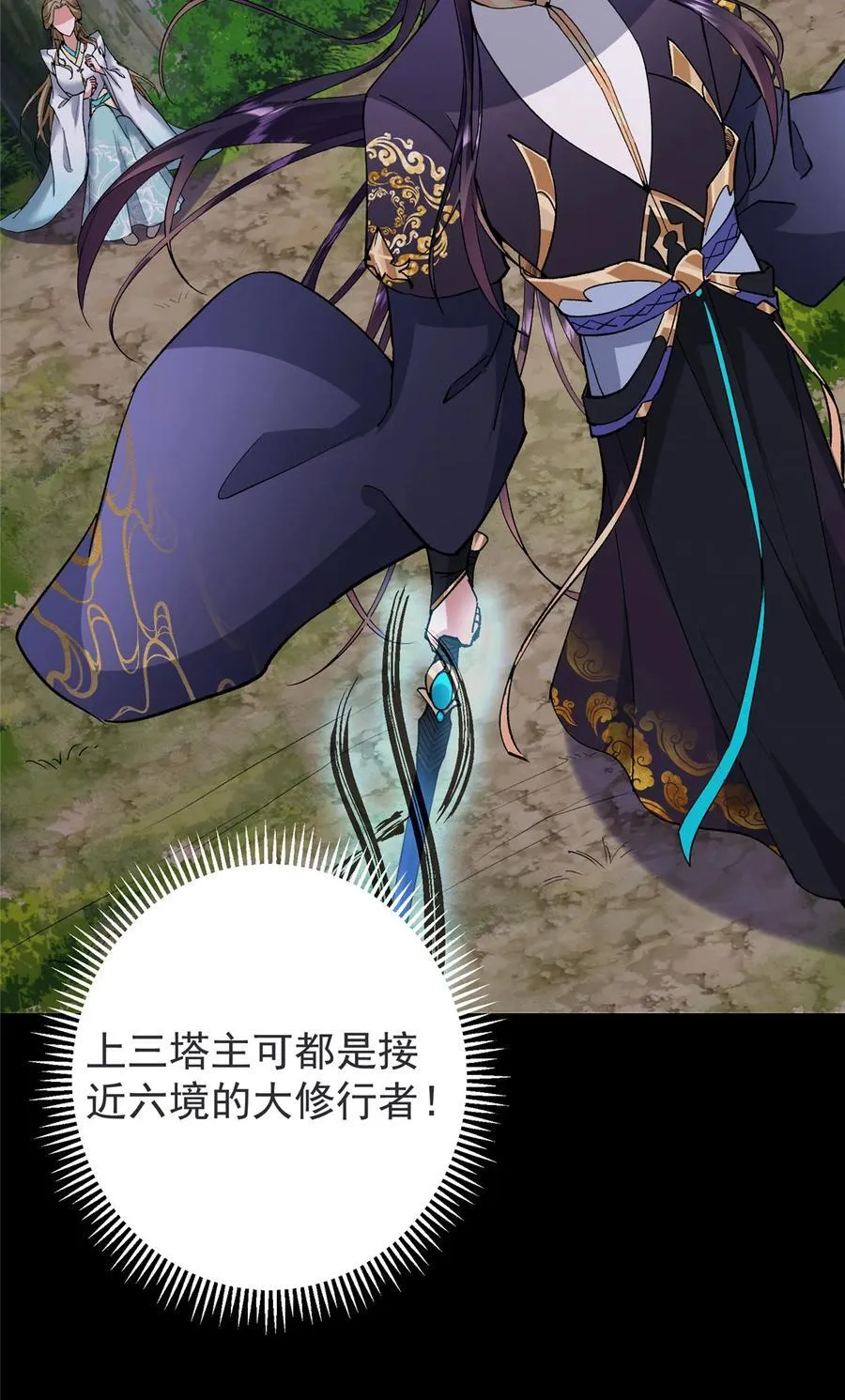 378 天机散人的大棋！ 第24页