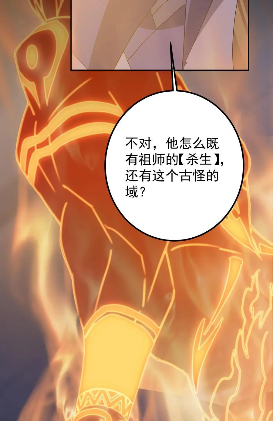 384 这一战点燃天玄！ 第6页