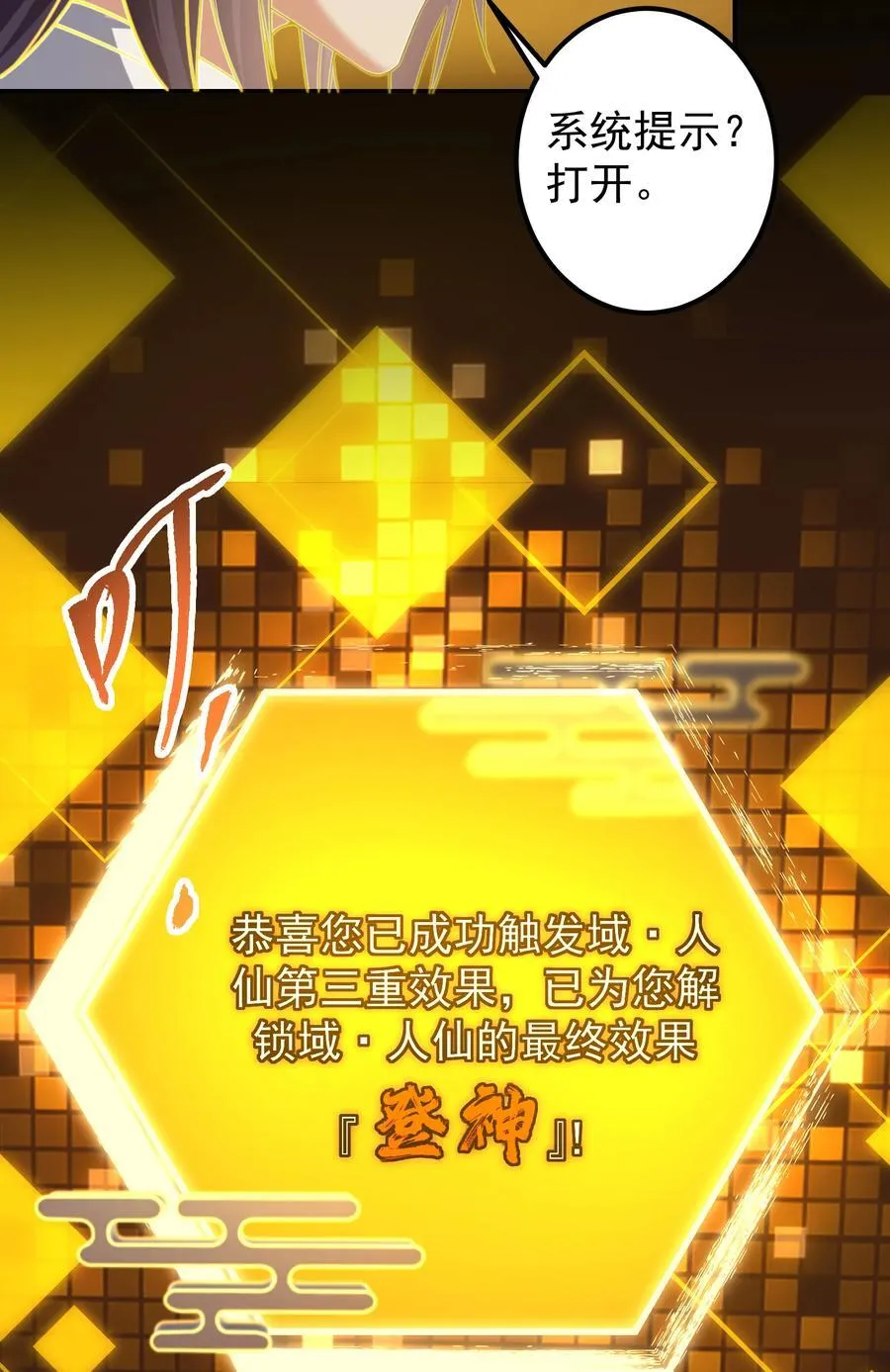 384 这一战点燃天玄！ 第12页