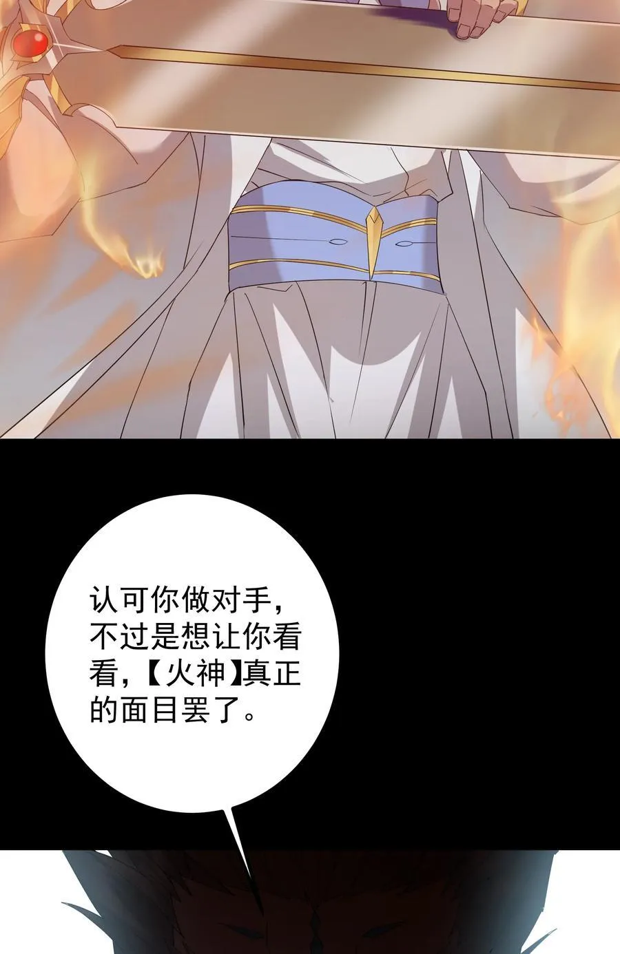 384 这一战点燃天玄！ 第18页