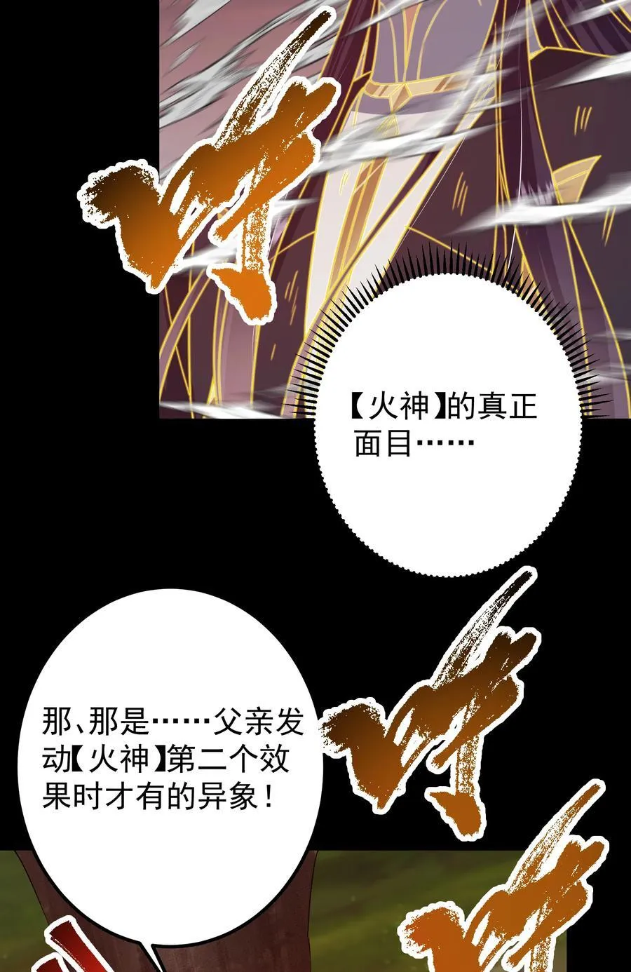 384 这一战点燃天玄！ 第23页