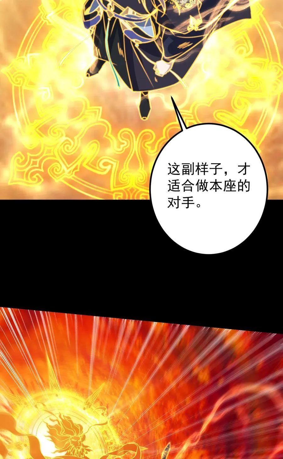 384 这一战点燃天玄！ 第45页