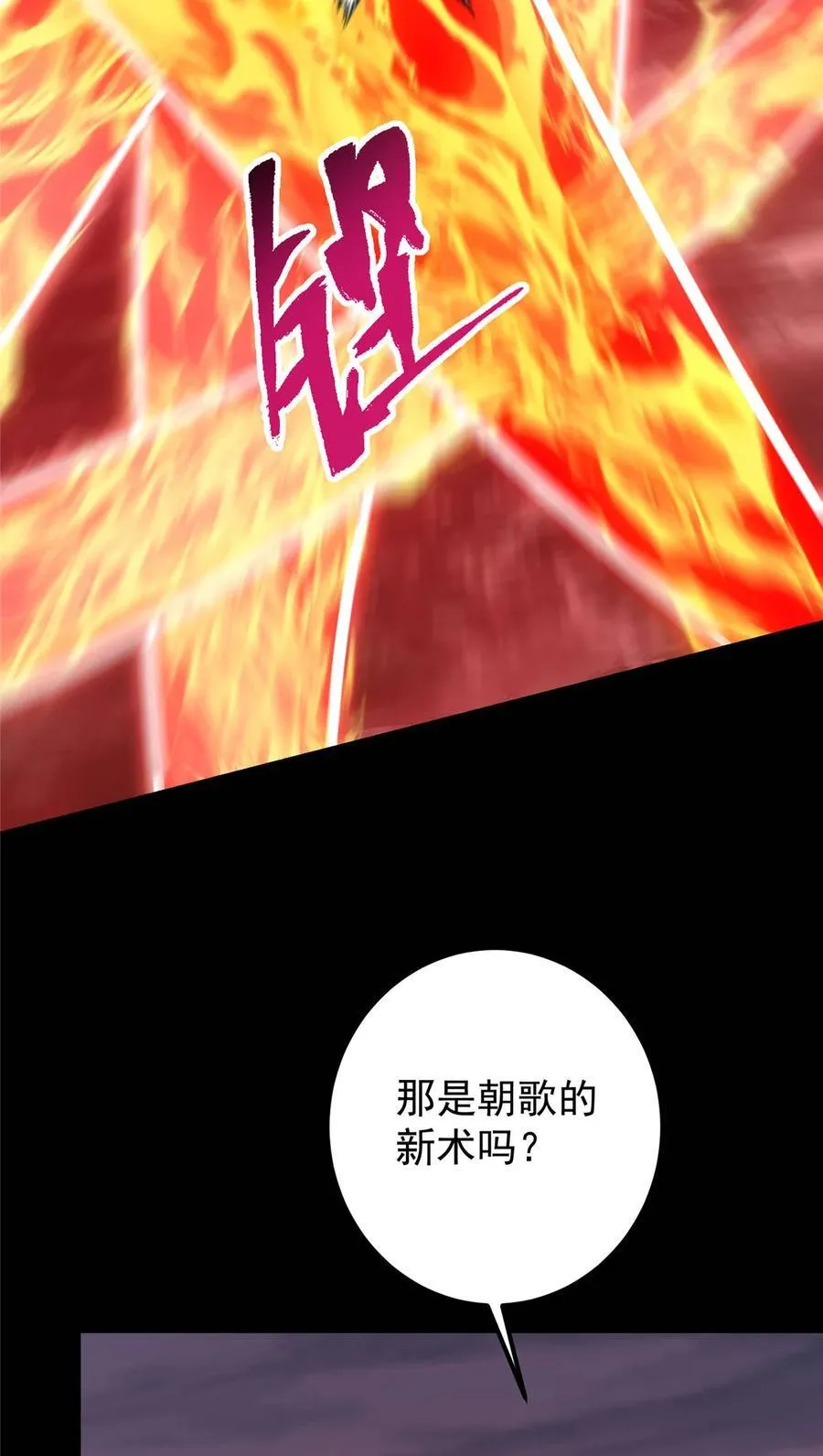 384 这一战点燃天玄！ 第56页