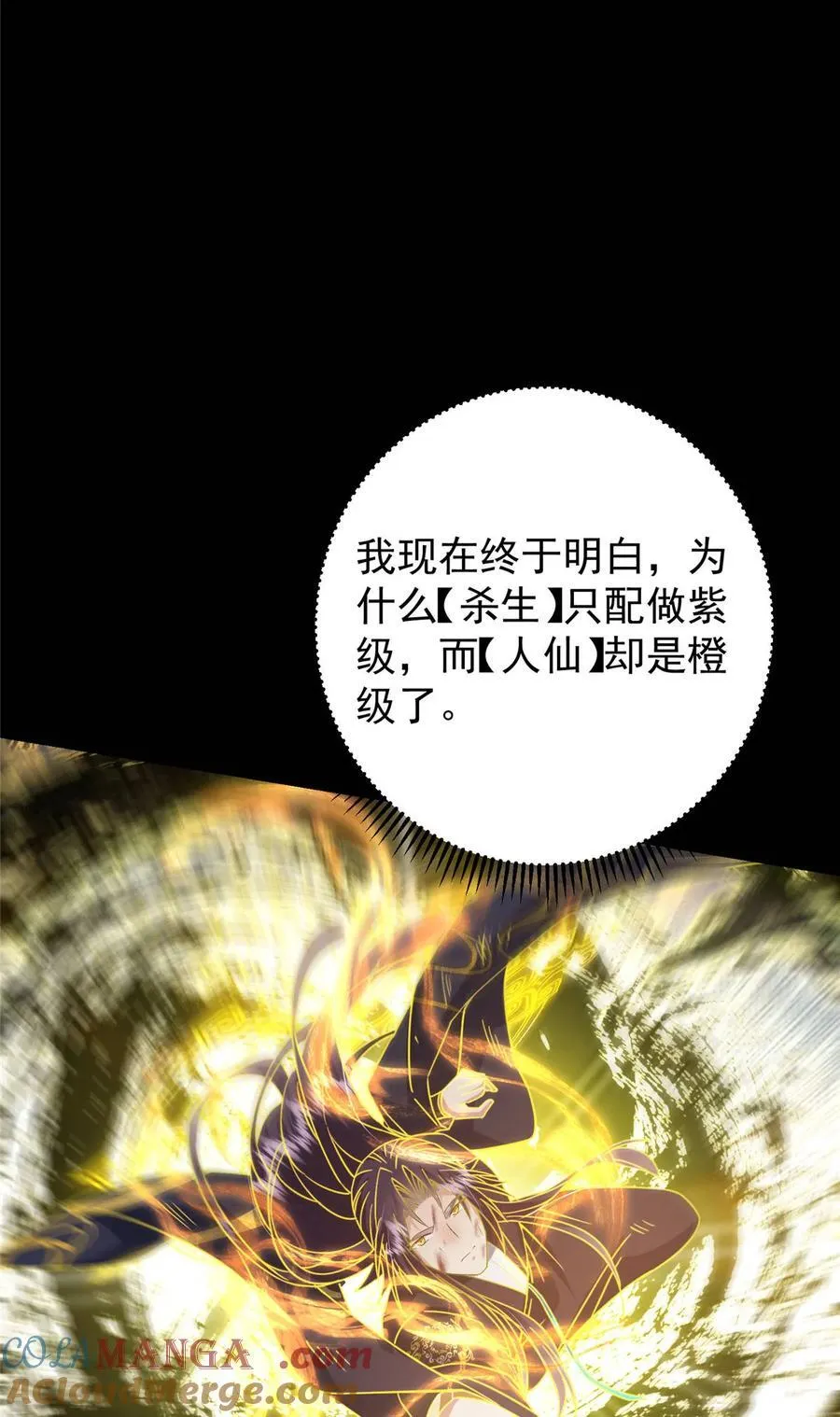 384 这一战点燃天玄！ 第64页