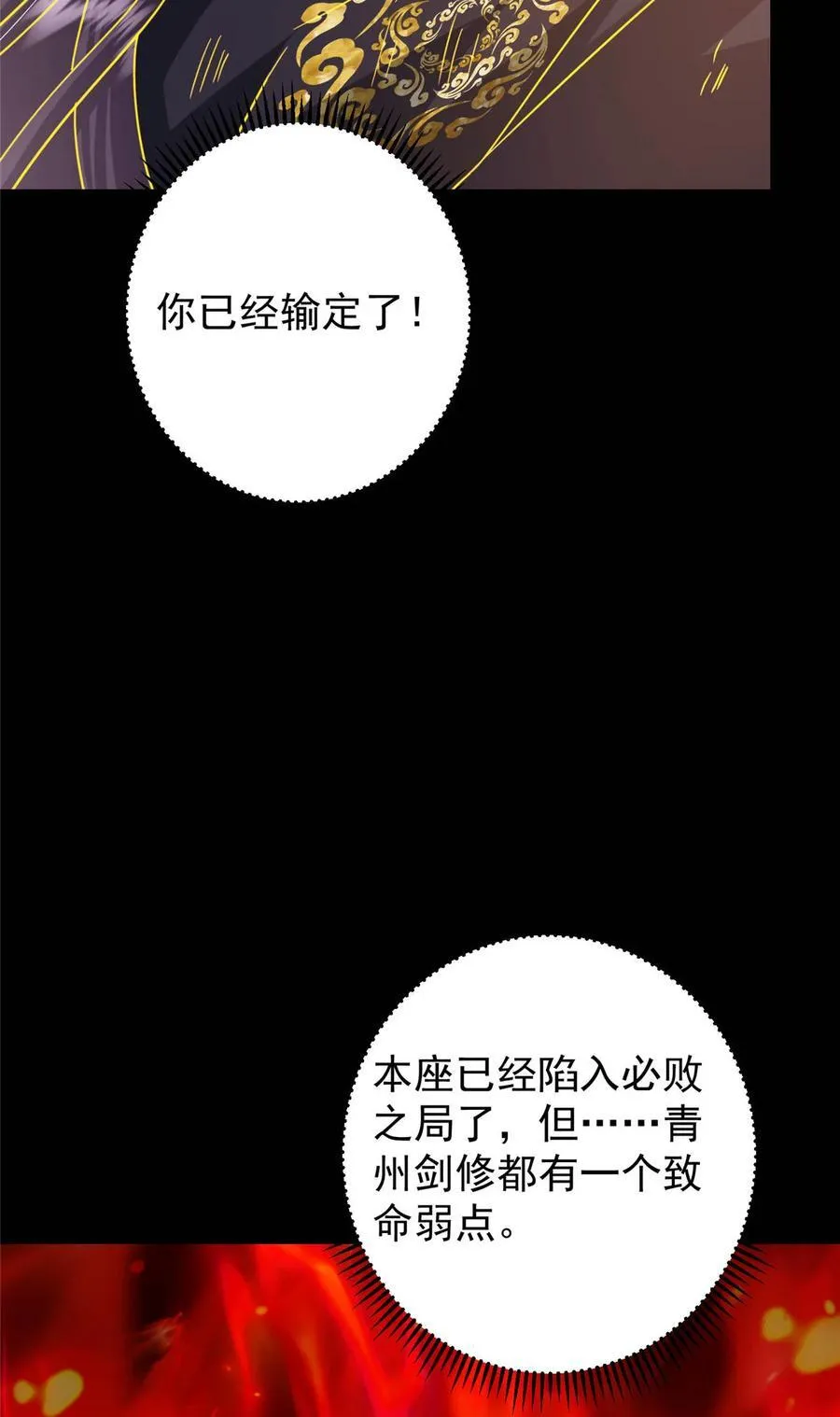 384 这一战点燃天玄！ 第68页