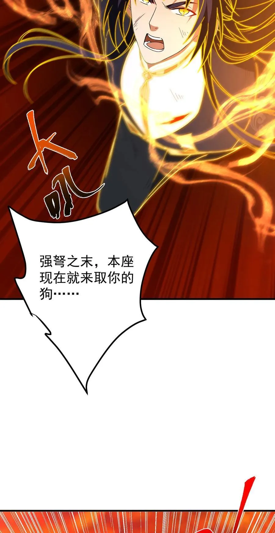 385 本座不甘心啊！ 第11页
