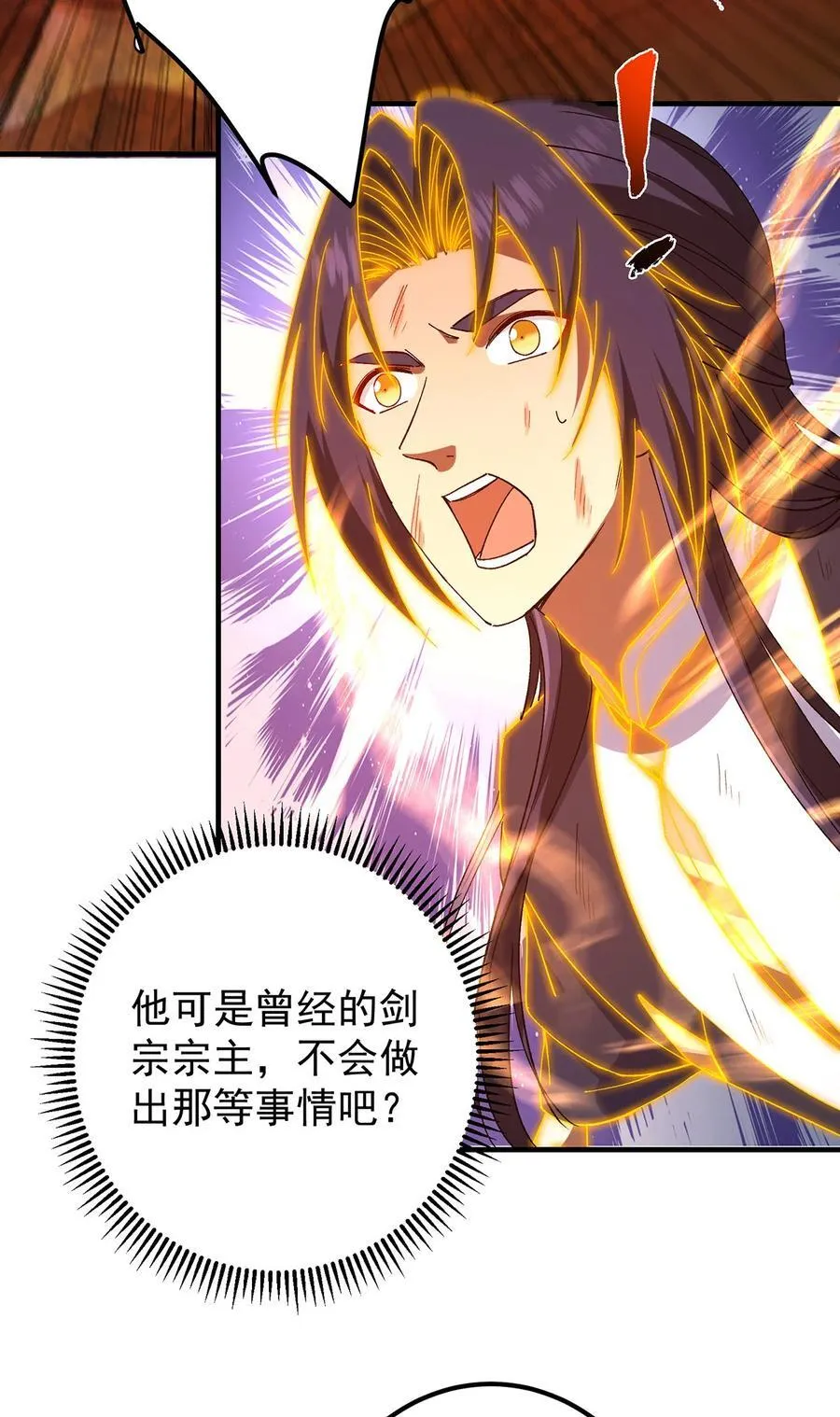 385 本座不甘心啊！ 第23页
