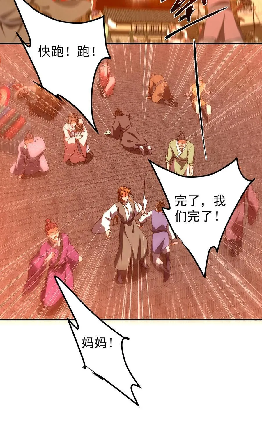 385 本座不甘心啊！ 第32页