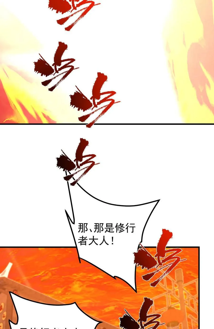 385 本座不甘心啊！ 第35页