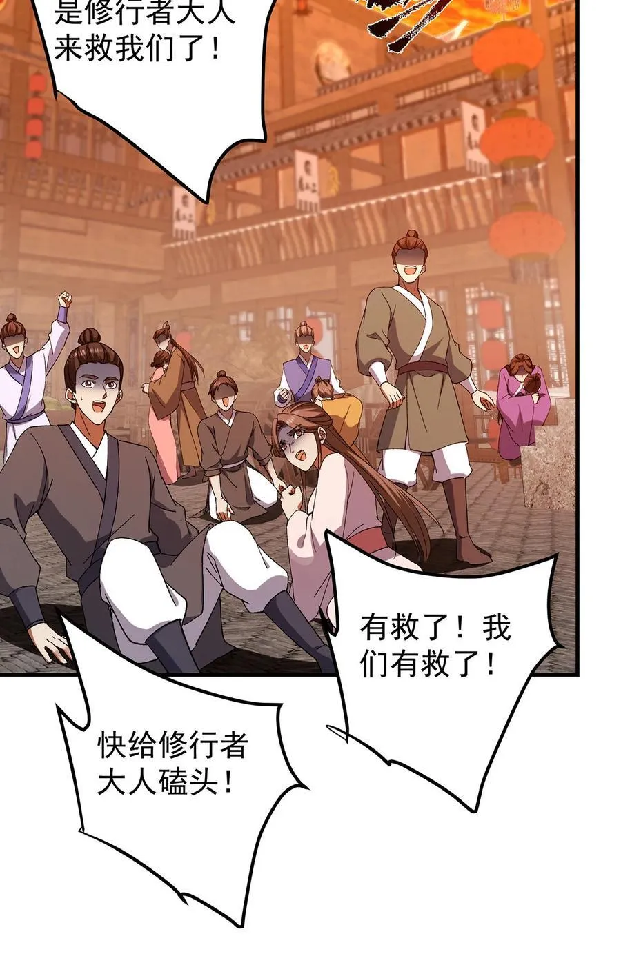 385 本座不甘心啊！ 第36页