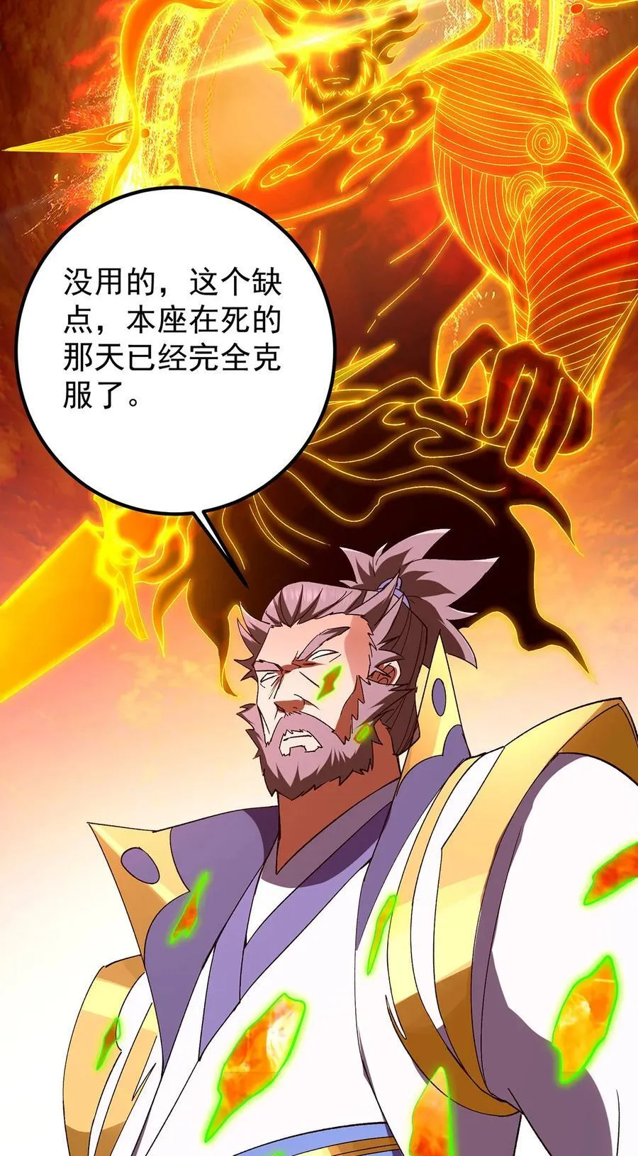 385 本座不甘心啊！ 第39页