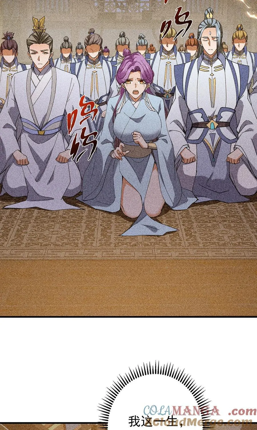 385 本座不甘心啊！ 第43页