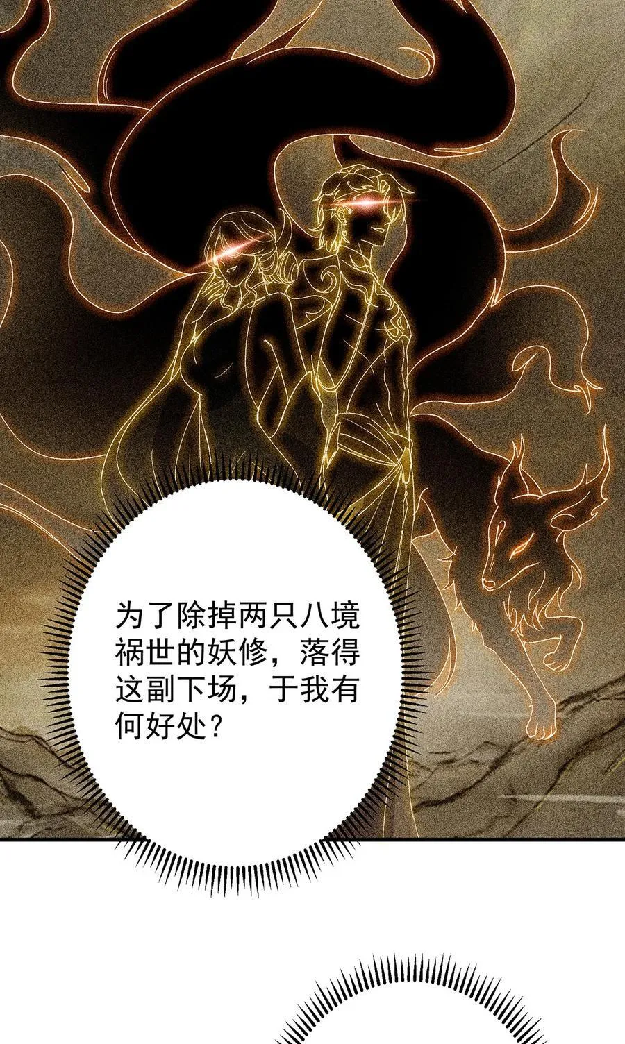385 本座不甘心啊！ 第45页