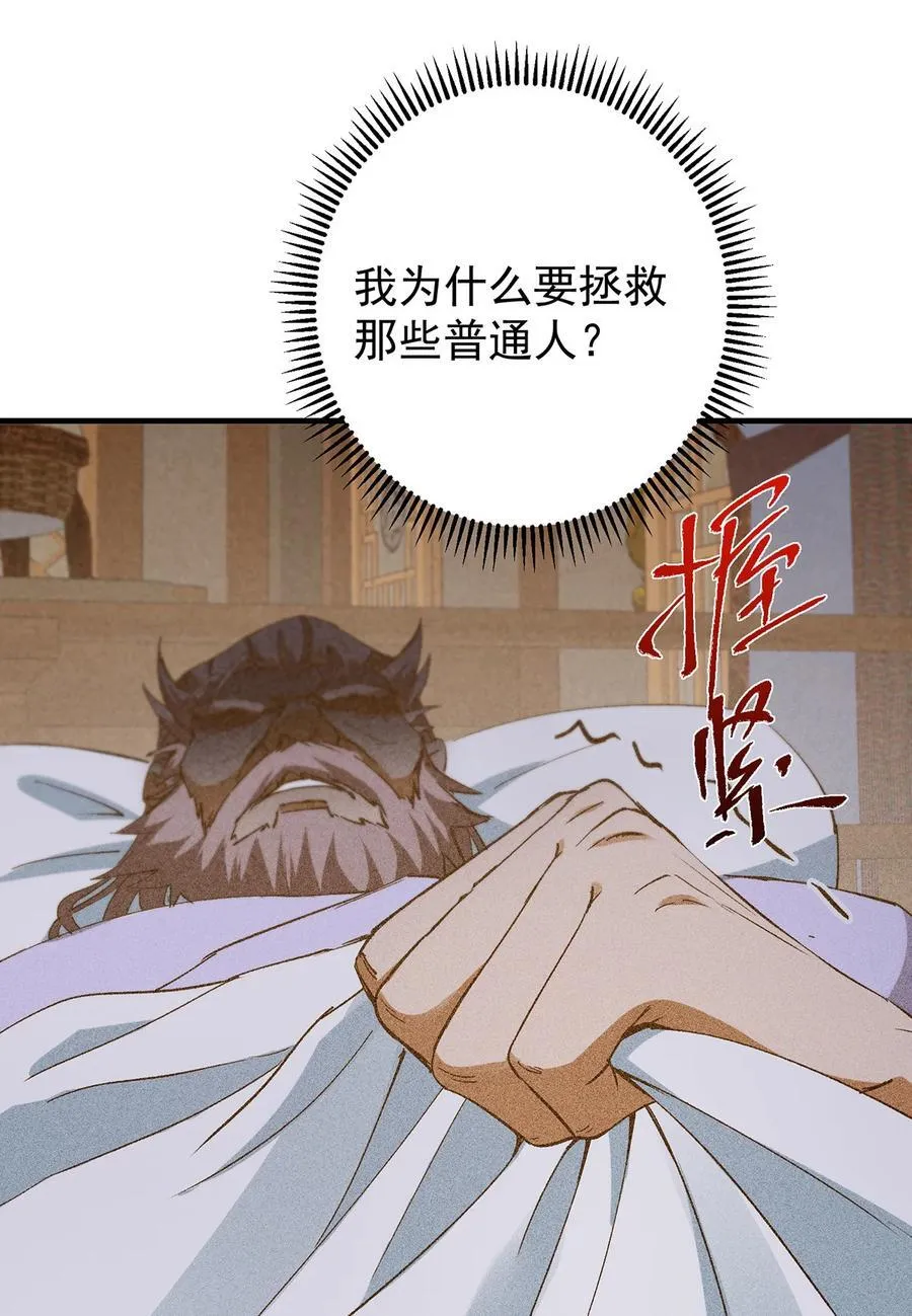 385 本座不甘心啊！ 第47页