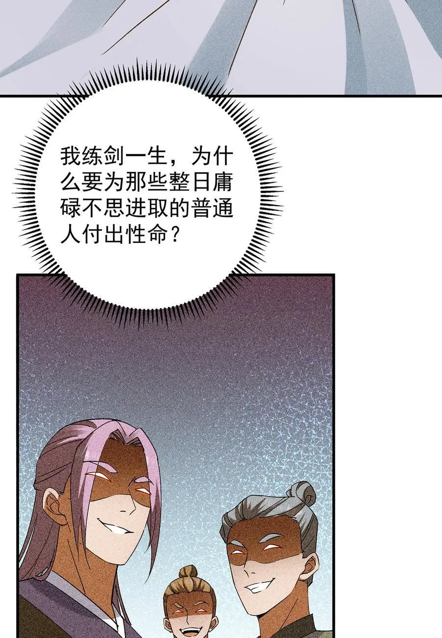 385 本座不甘心啊！ 第48页