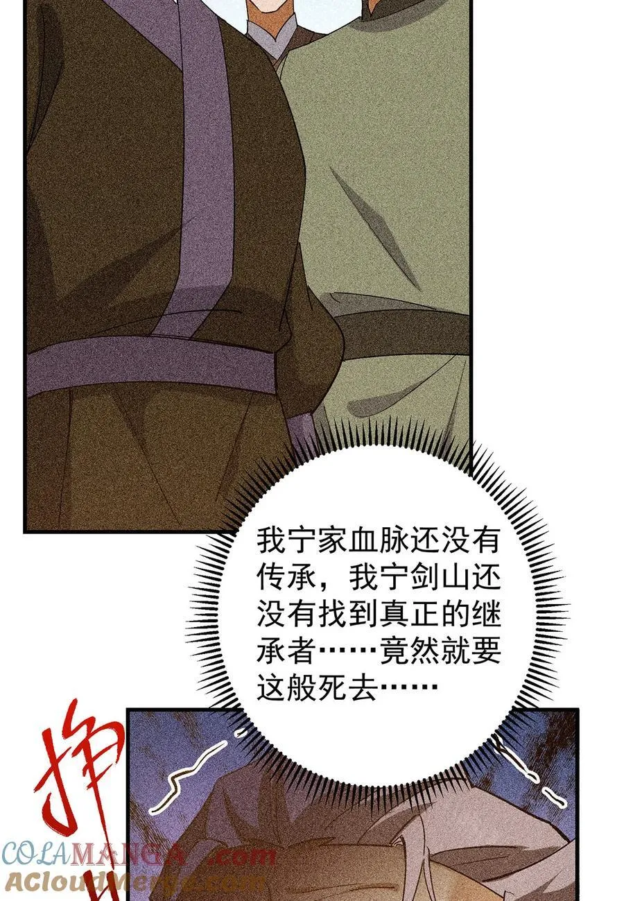 385 本座不甘心啊！ 第49页