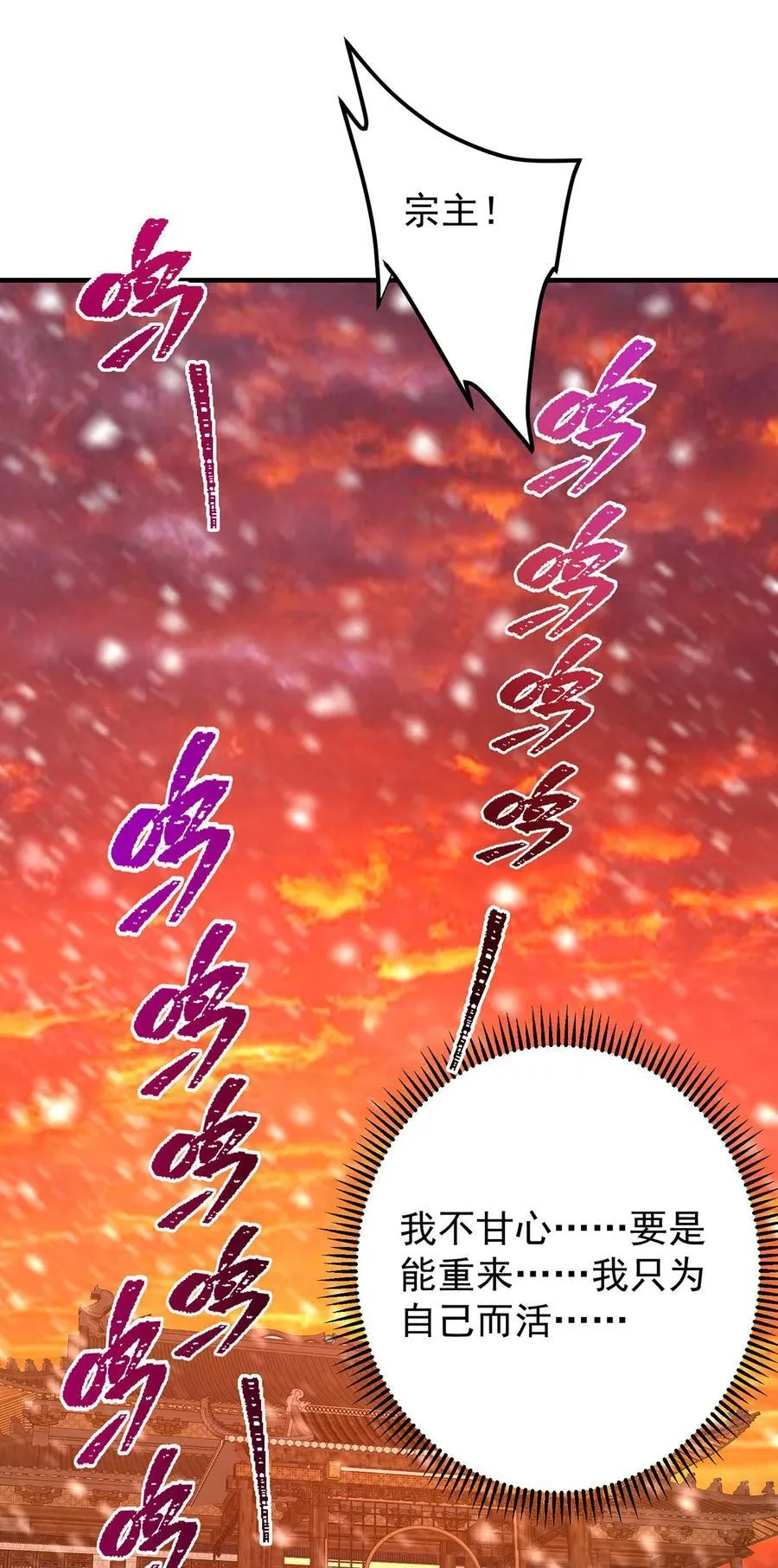 385 本座不甘心啊！ 第53页