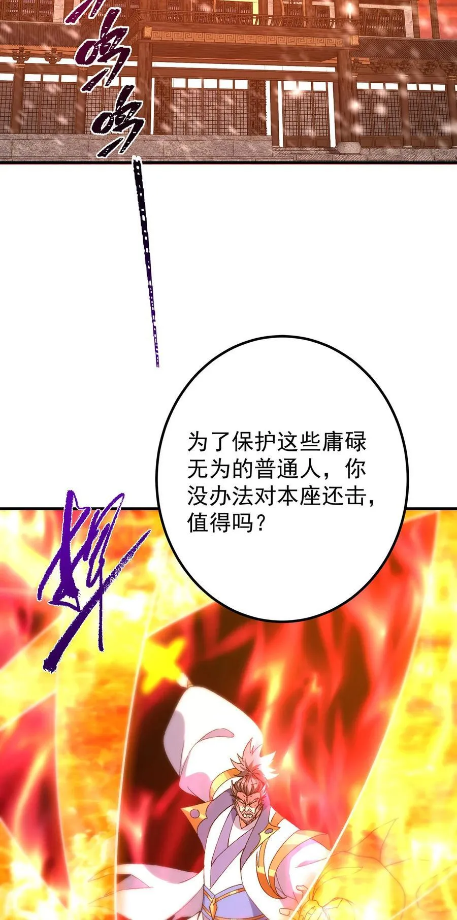 385 本座不甘心啊！ 第54页