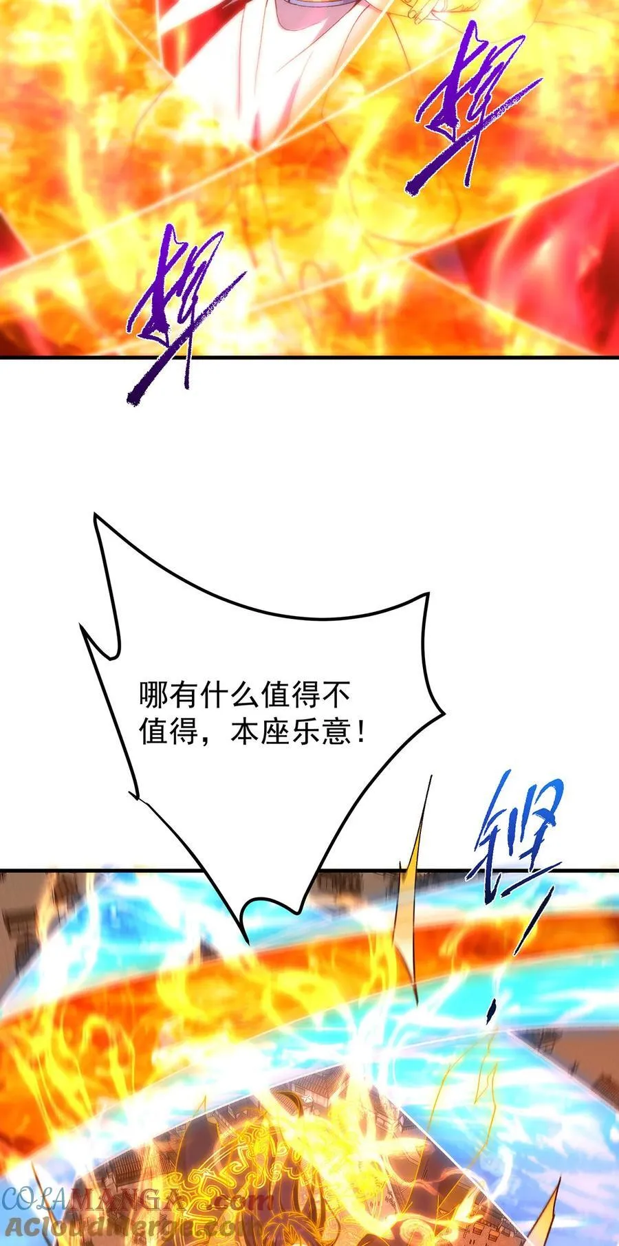 385 本座不甘心啊！ 第55页