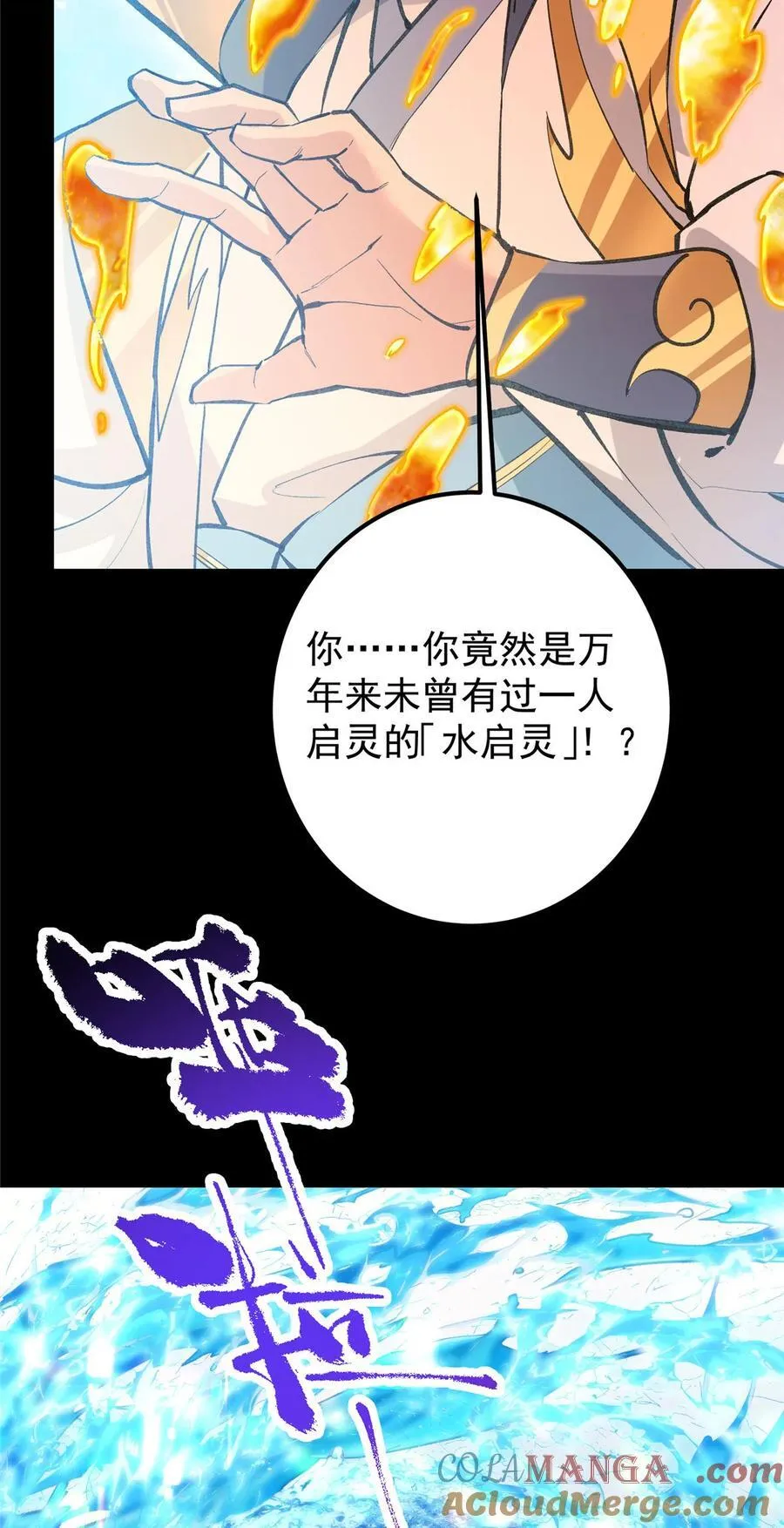 387 欢呼的世界之水 第7页