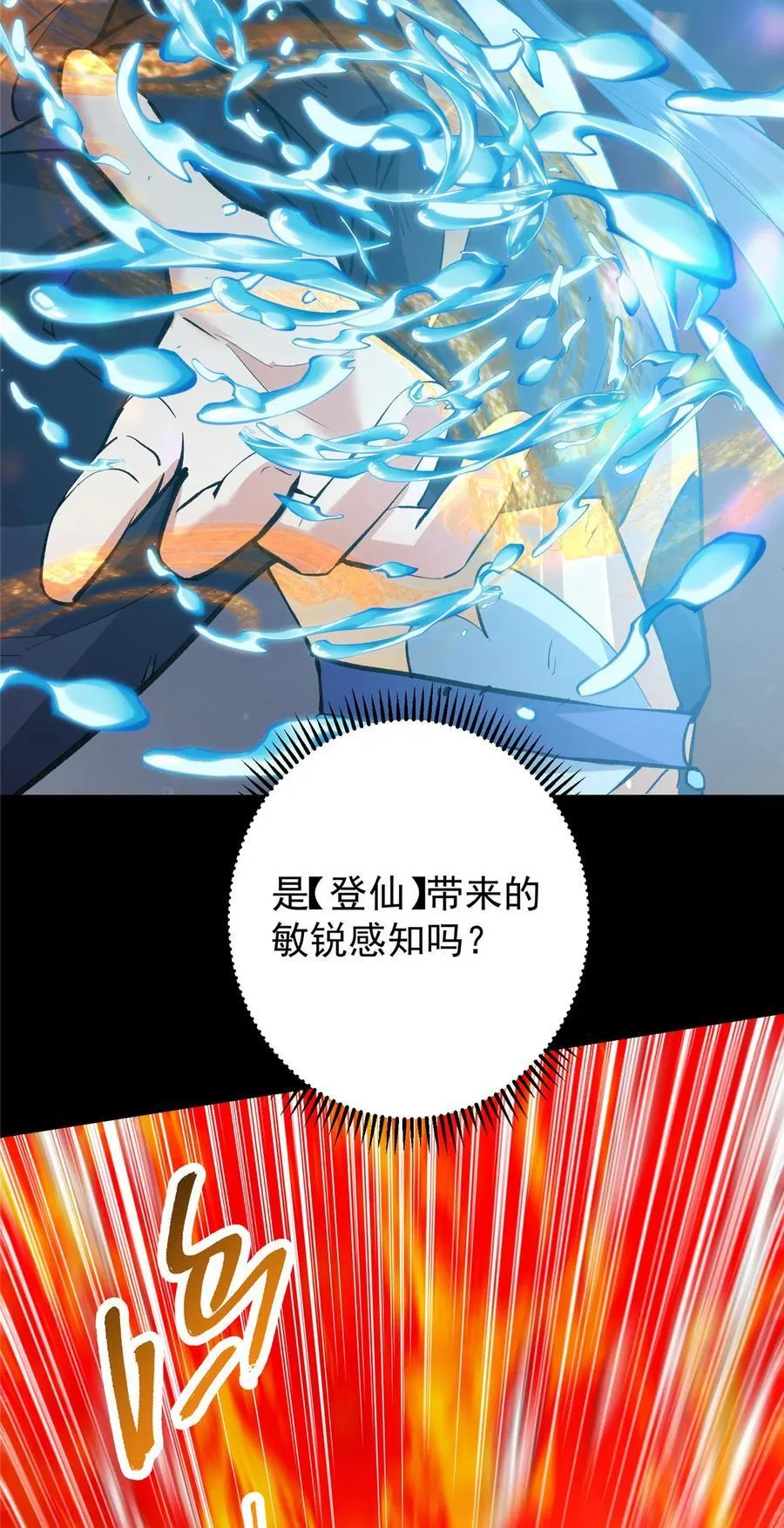 387 欢呼的世界之水 第9页