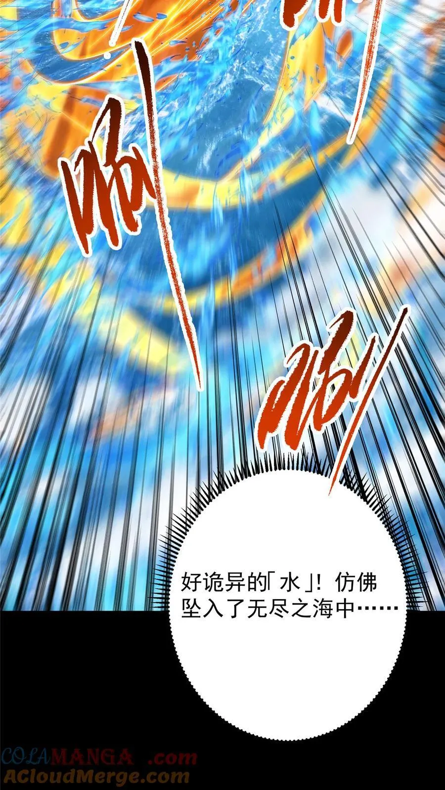 387 欢呼的世界之水 第16页