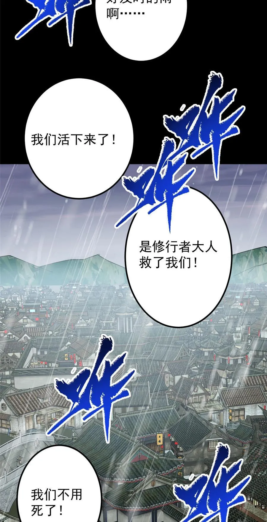 387 欢呼的世界之水 第23页
