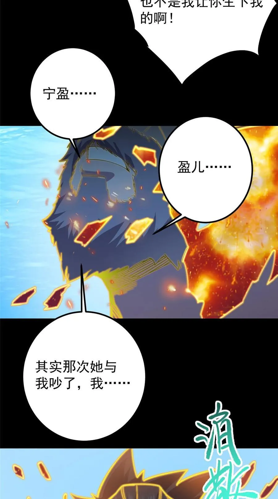 387 欢呼的世界之水 第38页