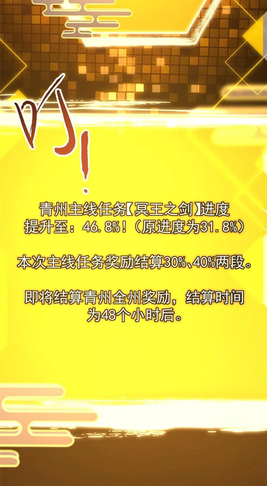 387 欢呼的世界之水 第48页
