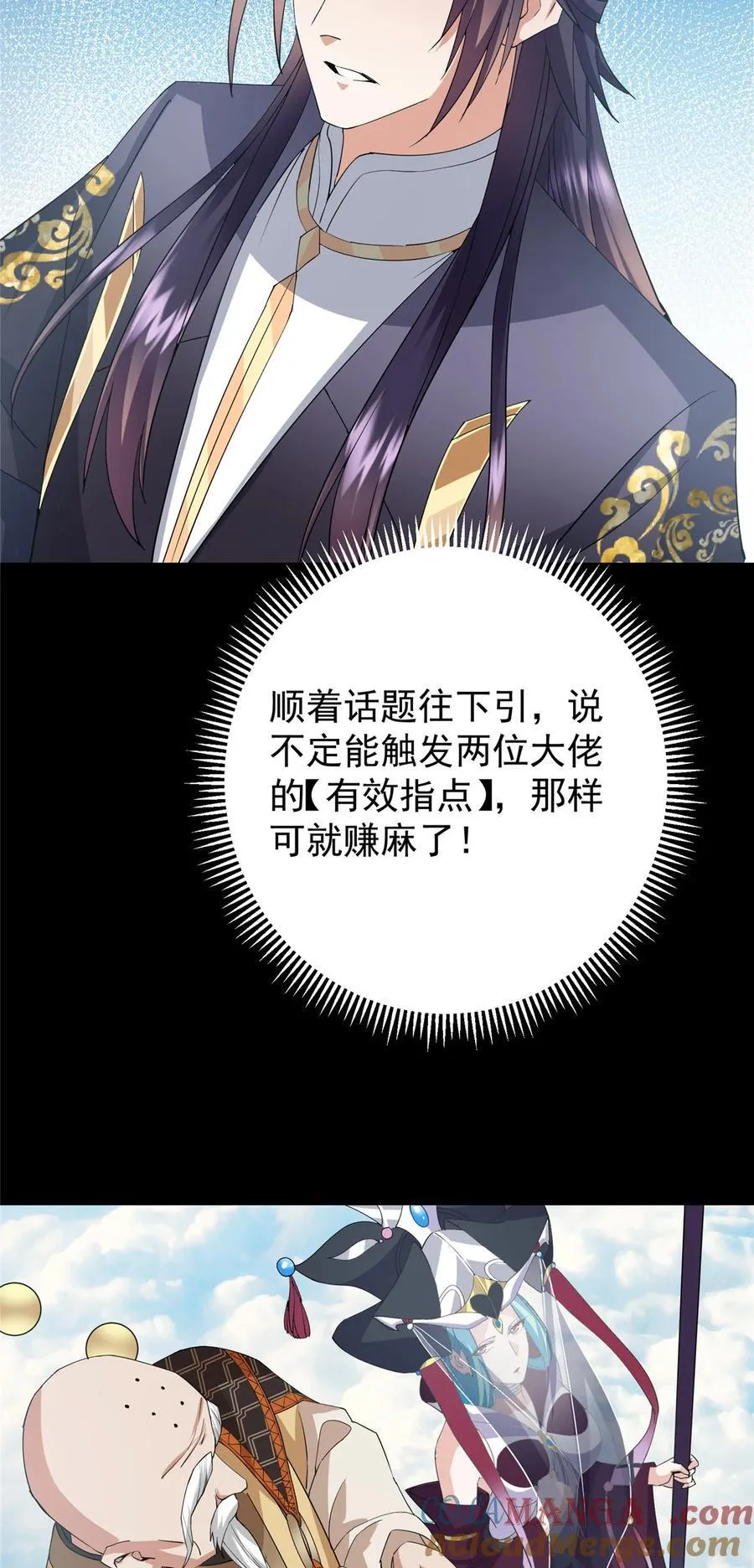 388 又要白捡两件至宝咯！ 第25页