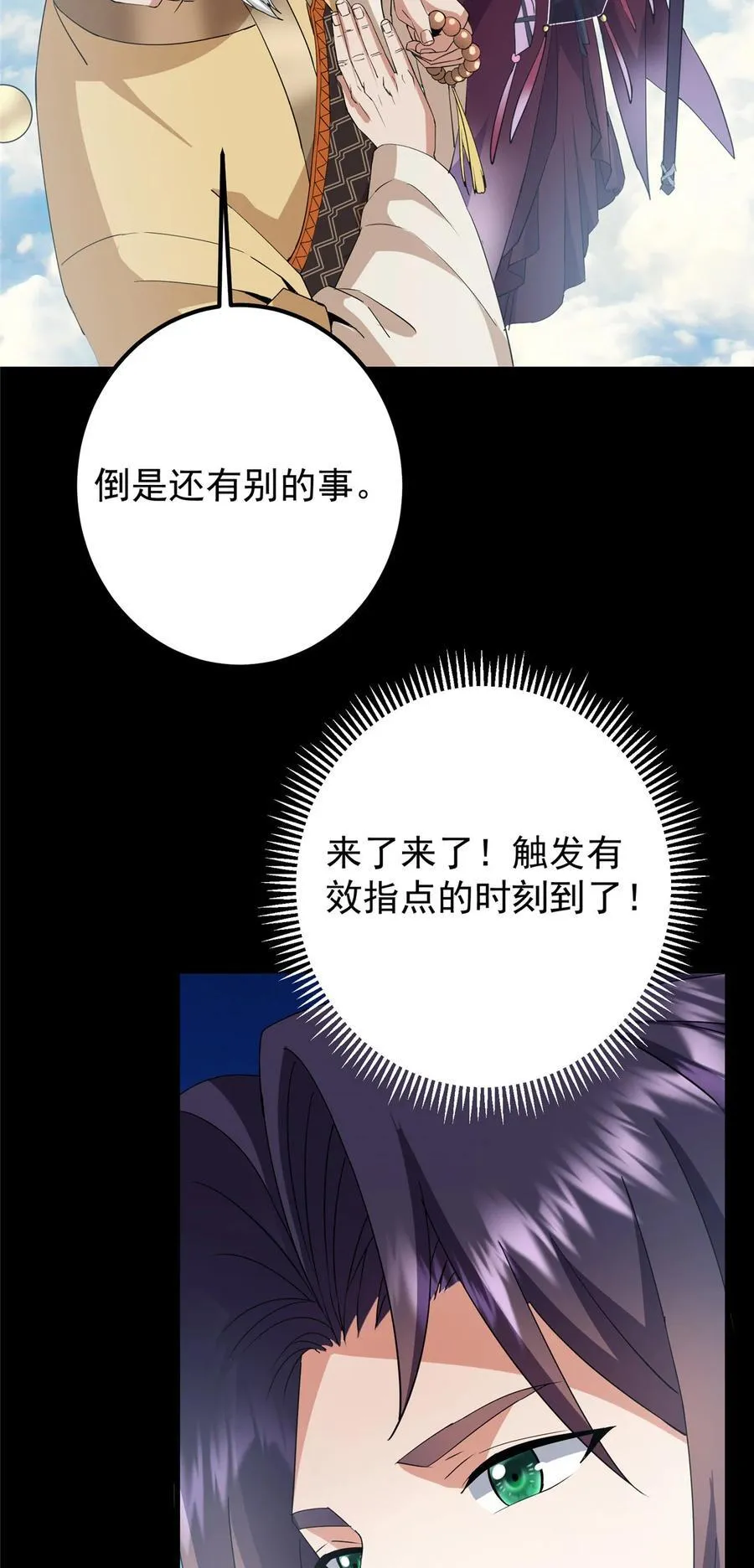 388 又要白捡两件至宝咯！ 第26页