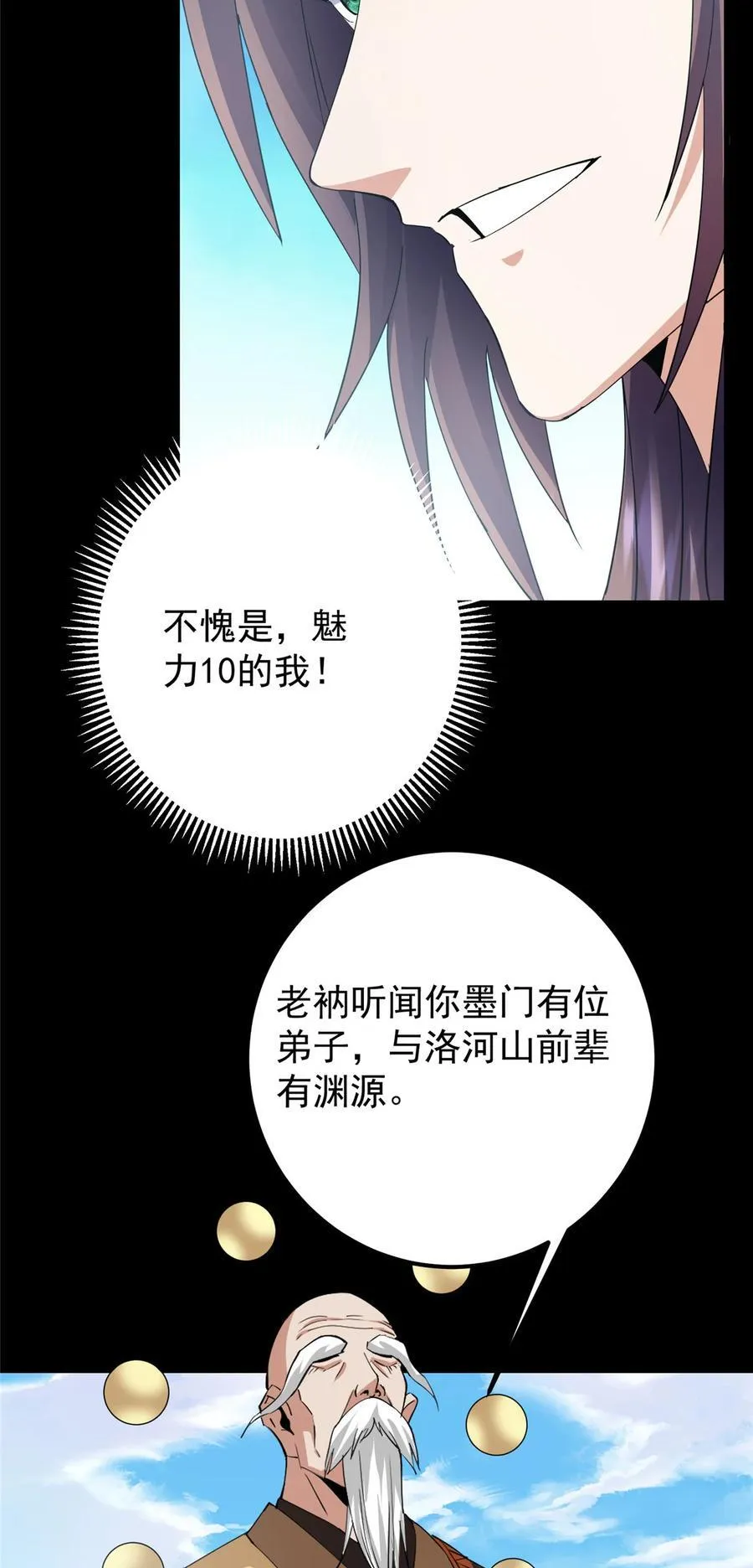 388 又要白捡两件至宝咯！ 第27页
