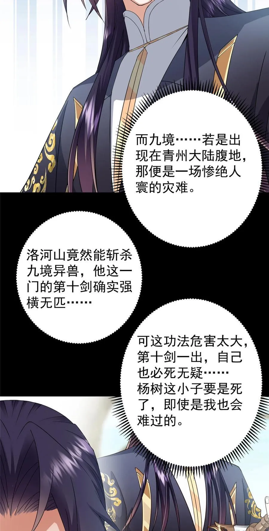 388 又要白捡两件至宝咯！ 第33页