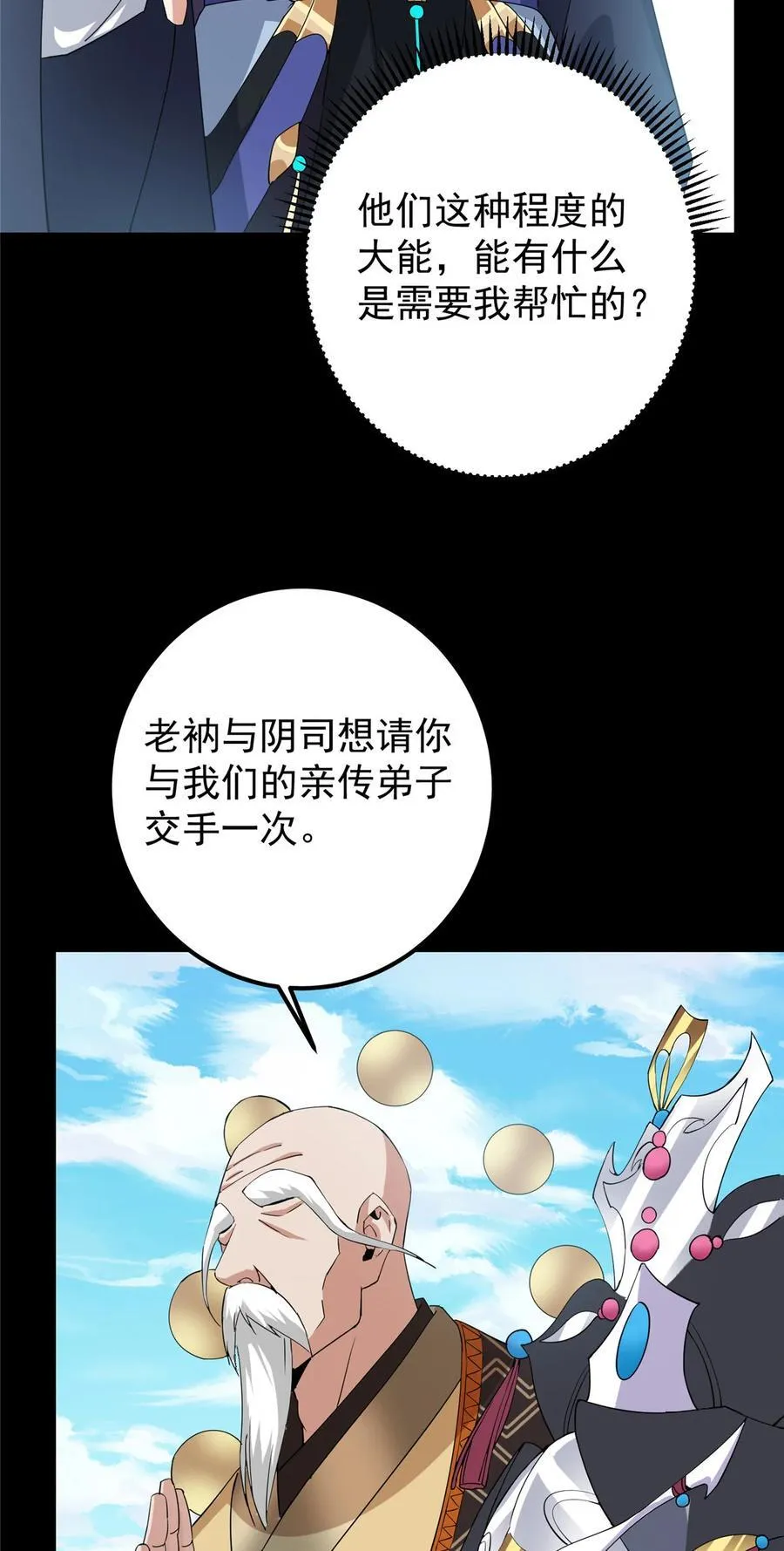 388 又要白捡两件至宝咯！ 第38页