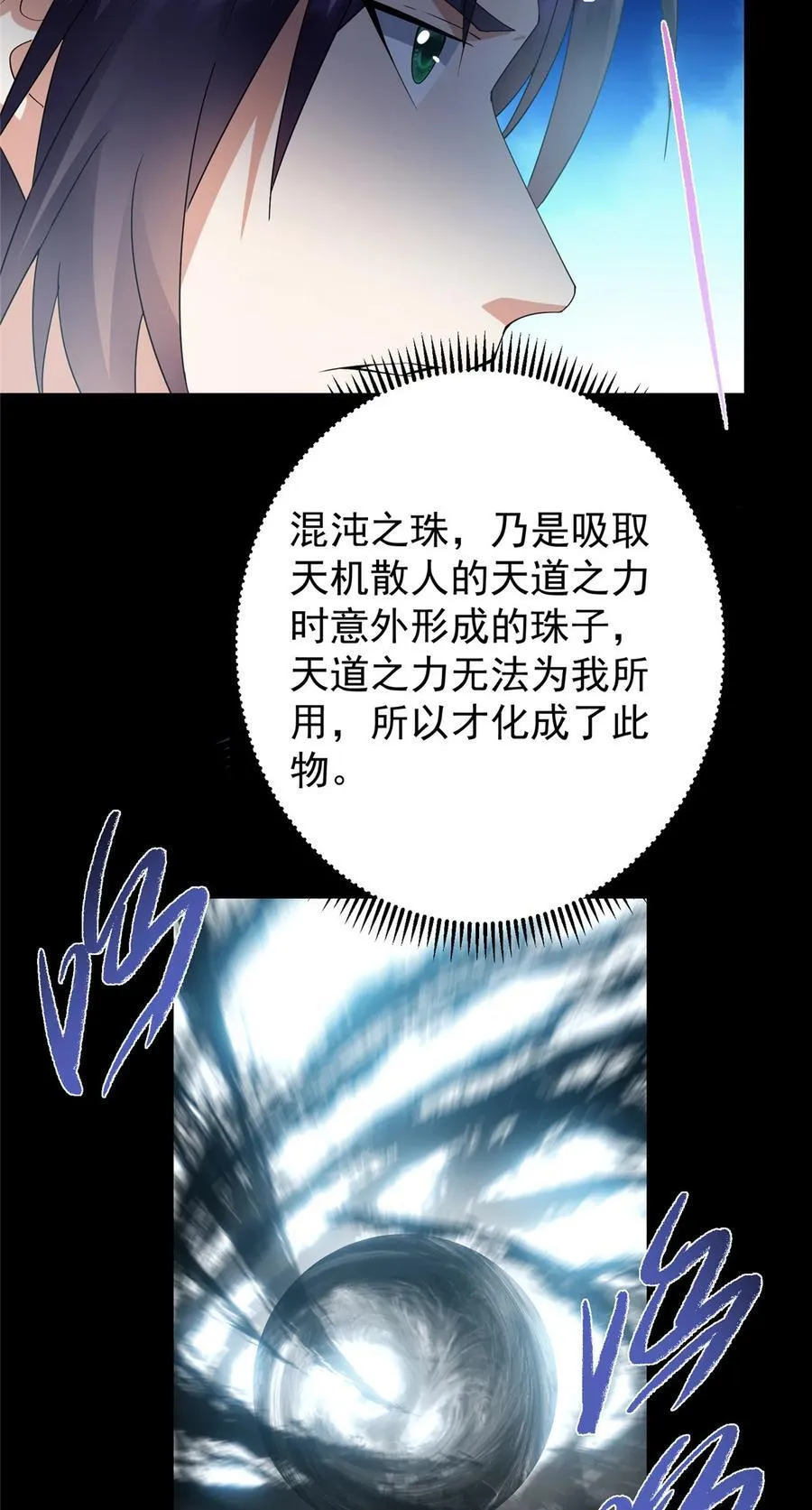 388 又要白捡两件至宝咯！ 第42页