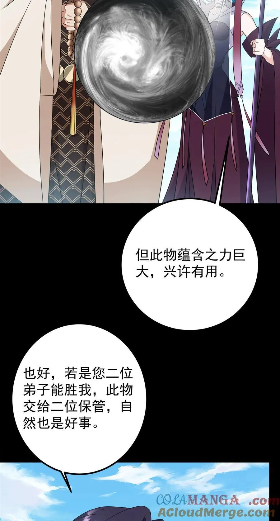388 又要白捡两件至宝咯！ 第46页