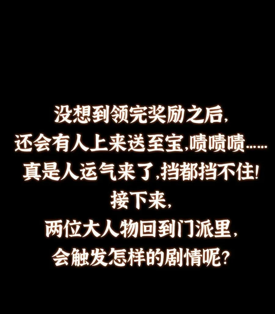 388 又要白捡两件至宝咯！ 第56页
