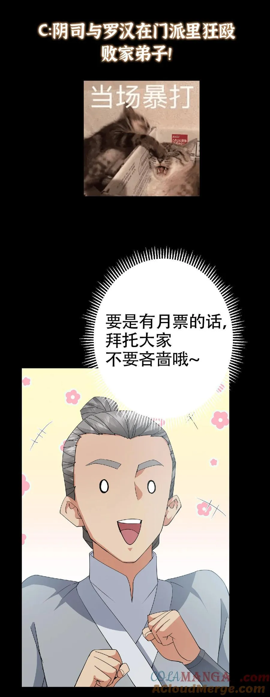388 又要白捡两件至宝咯！ 第58页
