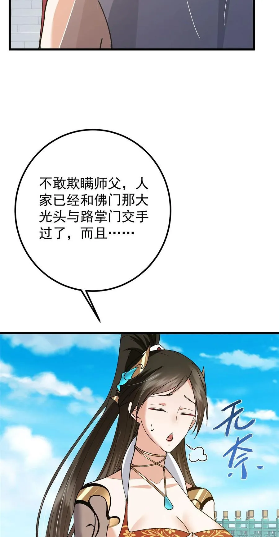 389 路朝歌疯狂捡漏中！ 第18页