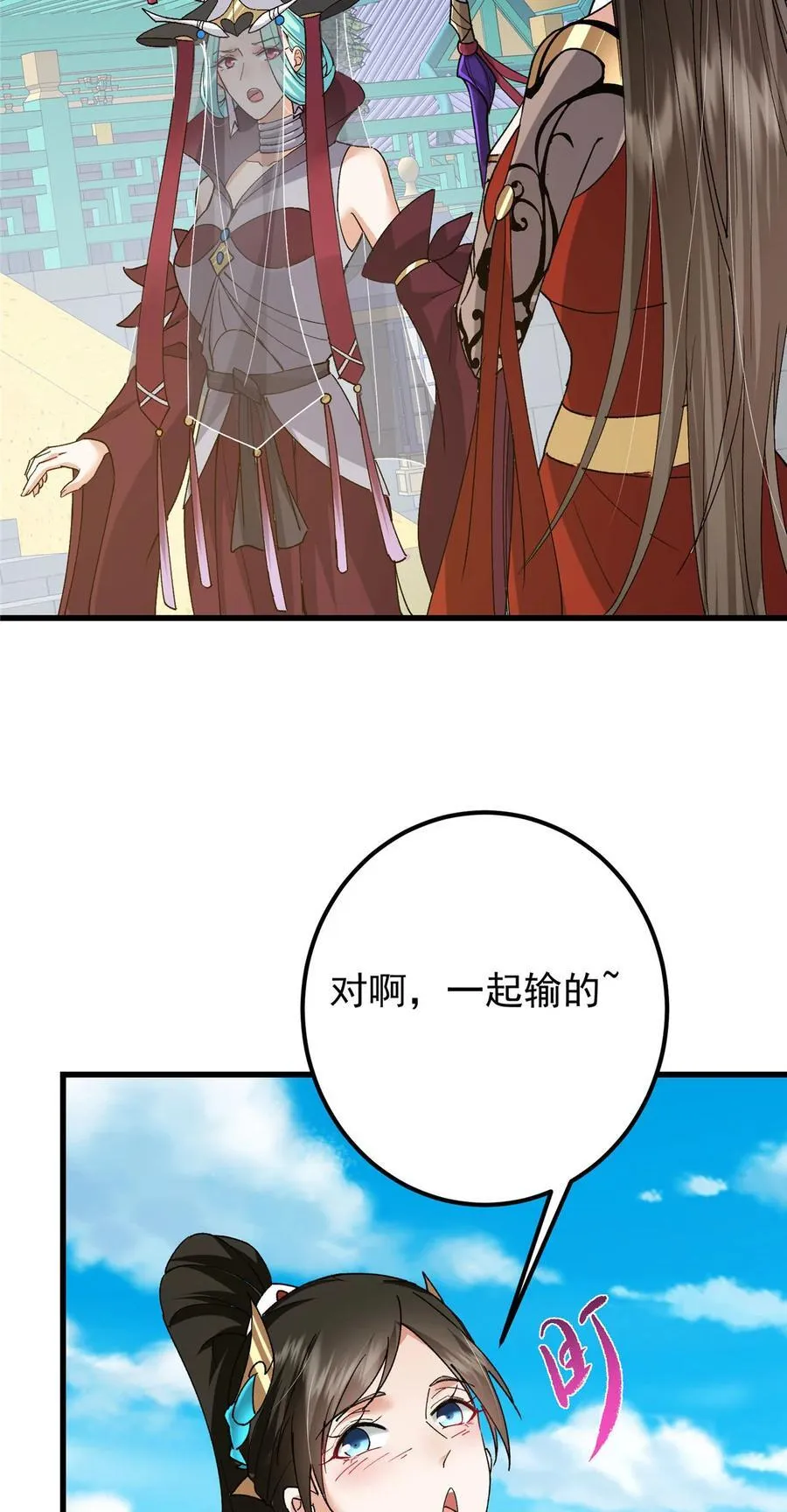 389 路朝歌疯狂捡漏中！ 第20页