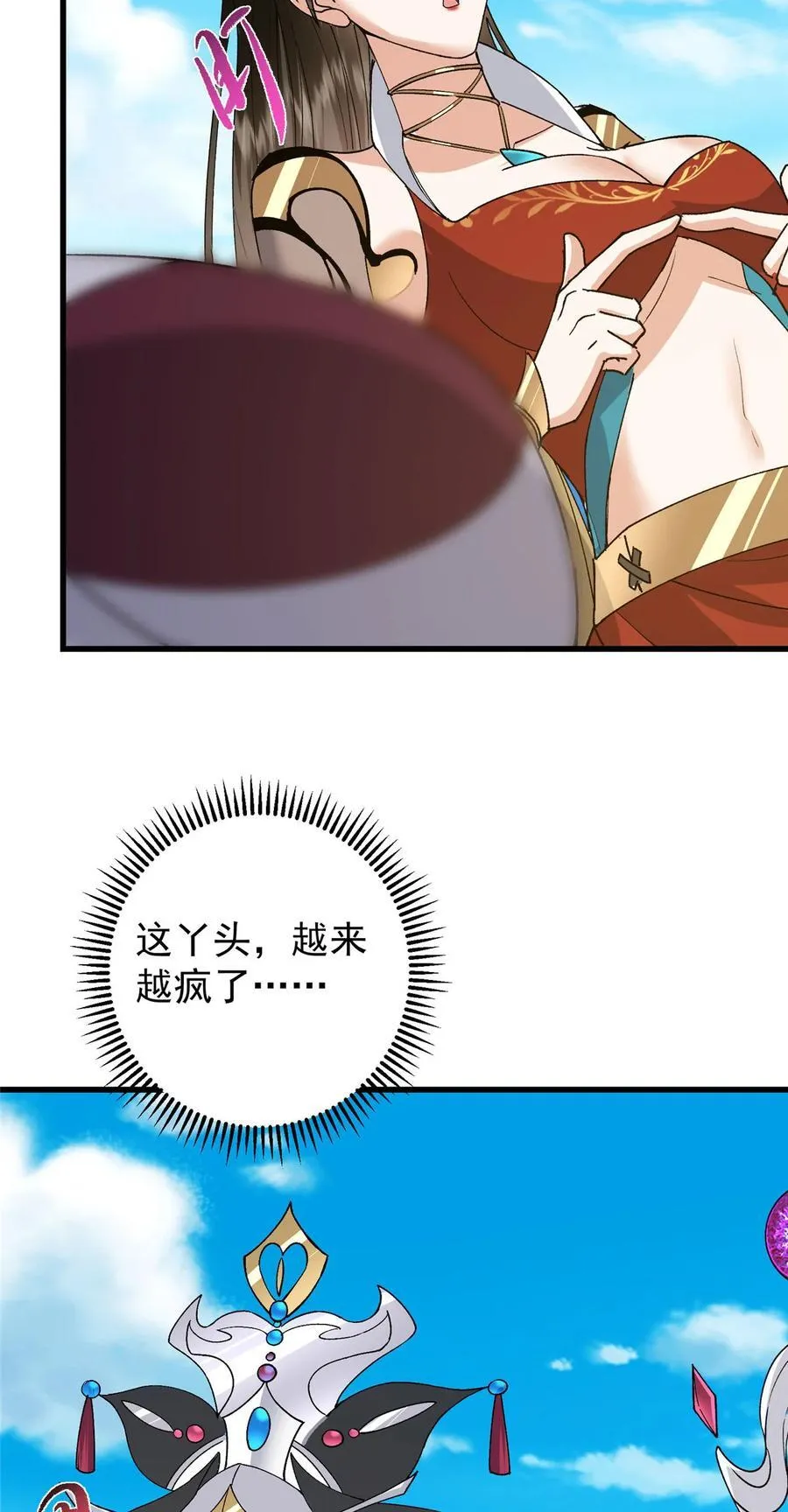 389 路朝歌疯狂捡漏中！ 第21页