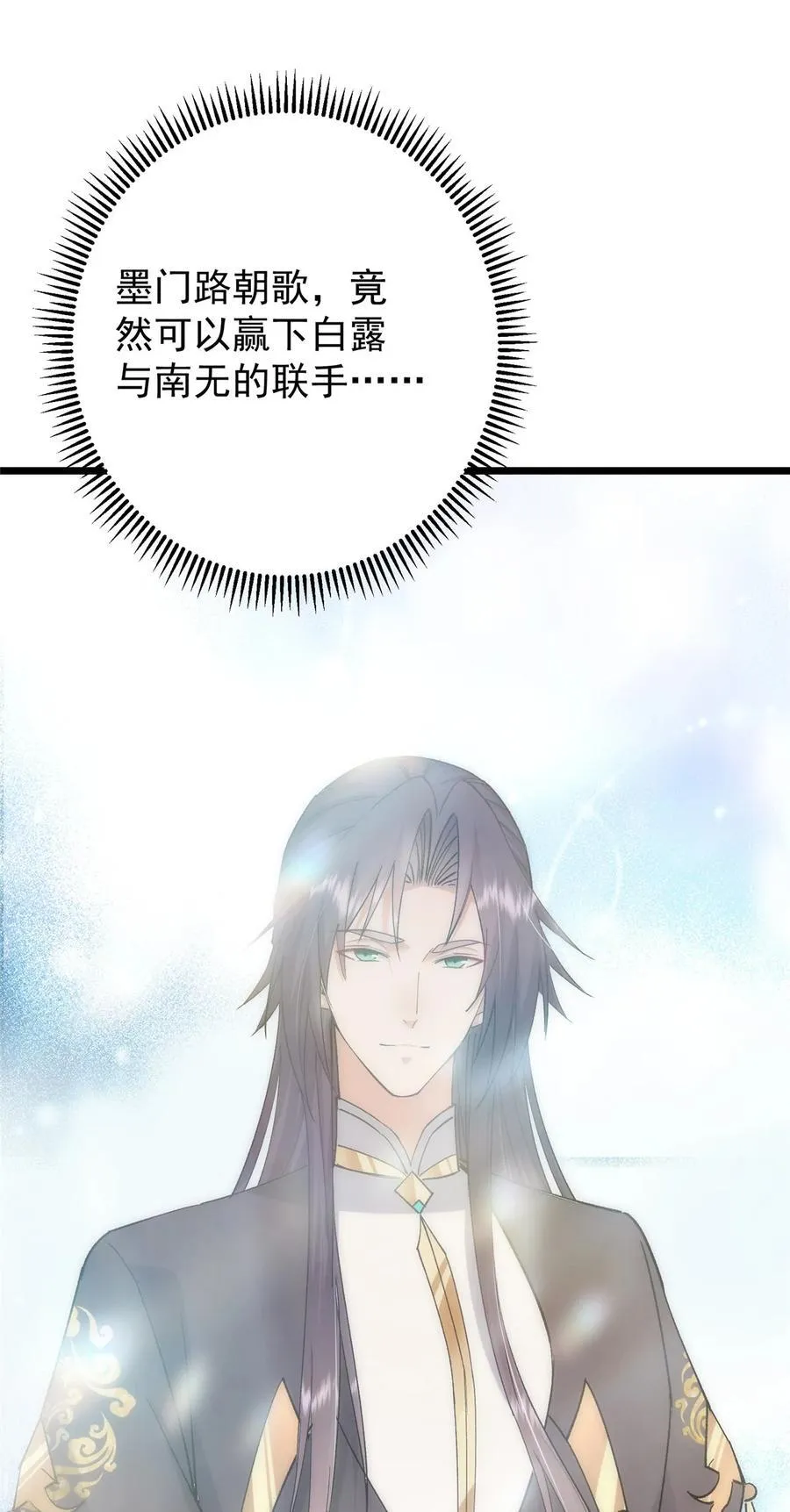 389 路朝歌疯狂捡漏中！ 第30页