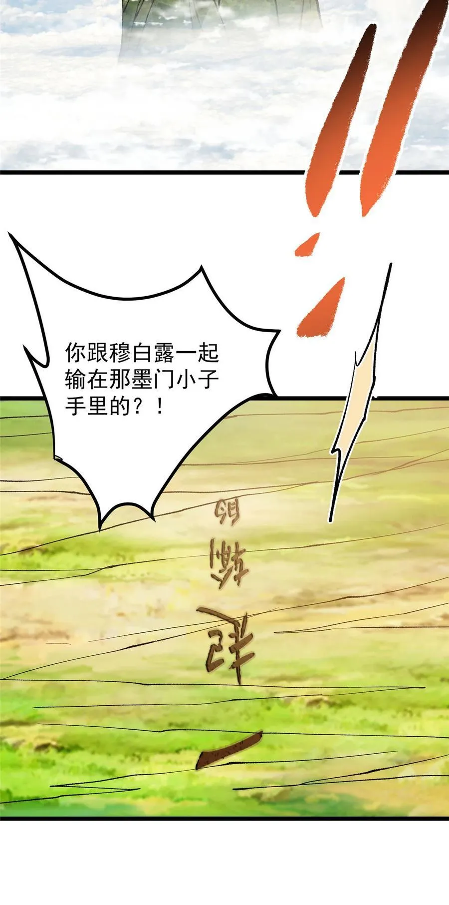 389 路朝歌疯狂捡漏中！ 第33页