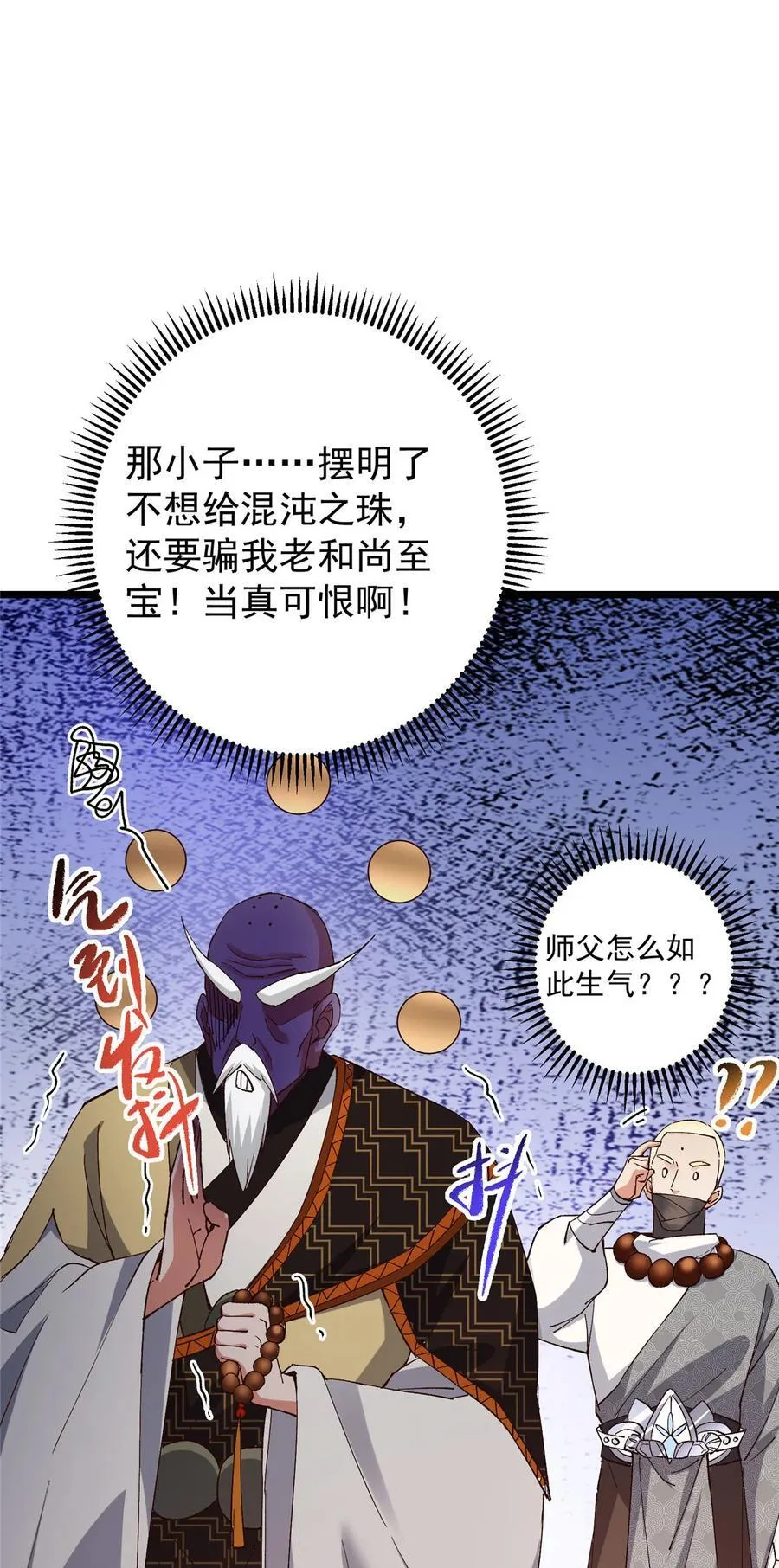 389 路朝歌疯狂捡漏中！ 第35页